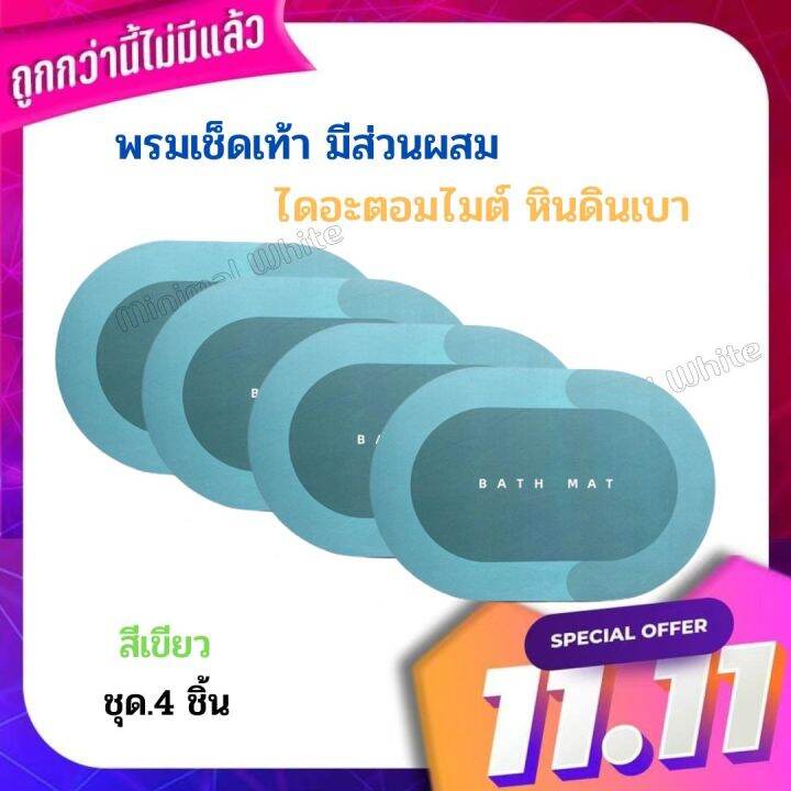 พรมปูพื้น-พรมเซ็นเท้า-ชุด-4-ชิ้น-สีเขียว-ดูดซับน้ำได้ดี-กันลื่น-แบบแห้งเร็ว-สไตล์นอร์ติกสำหรับห้องน้ำ-พรมห้องน้ำ-ขนาด-40cm-x-60cm