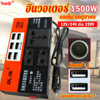 ชาร์จเต็ม 10 วินาที YUEQI อินเวอร์เตอร์ แปลงDC 12V เป็น AC 220Vแปลงไฟรถยนต์ หม้อแปลงไฟ เครื่องแปลงไฟ อินเวอร์เตอร์เพียวซายเวฟ ตัวแปลงไฟ แปลงไฟในรถยนต์ อินวอเตอร์12v อินเวอร์เตอร์แปลงไฟ ตัวแปลงไฟฟ้า ชุดแปลงไฟ รถอินเวอร์เตอร์ ตัวแปลงไฟรถ inverter