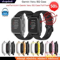 อุปกรณ์เสริม smartwatch รุ่นไหนดี  Shopdodi เคส Garmin Venu SQ Case เคสกันกระแทก ยาง TPU รุ่น Full Frame เคสครอบทับหน้าปัด สมาร์ทวอทช์ล่าสุด smartwatch 2022