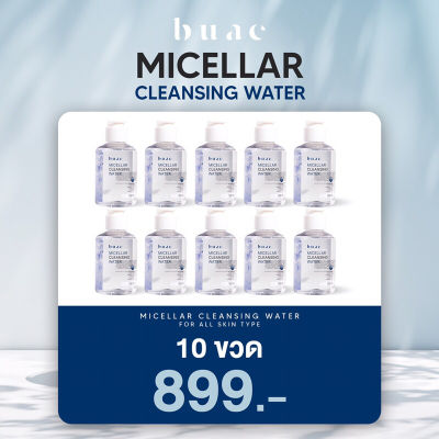 คลีนซิ่งX10 BuAe Micellar Cleansing Water(120มล.) ทำความสะอาดผิวหน้า เช็ดเครื่องสำอาง คลีนซิ่งเครื่องสำอาง ผิวทุกประเภท
