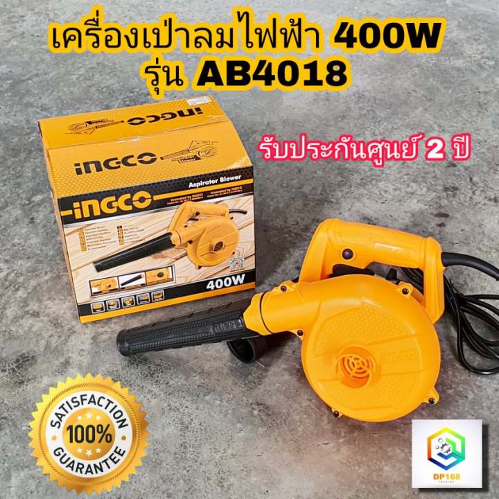 ingco-เครื่องเป่าลม-รุ่น-ab4018-เป่าลมไฟฟ้า-400-วัตต์-blower-ล้างแอร์-สามารถเป่าได้และดูดได้-พร้อมถุงเก็บฝุ่น-เป่าลม-ดูดฝุ่น