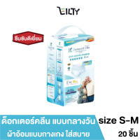 DR.KLEAN DAY Pant ผ้าอ้อมด็อกเตอร์คลีนแบบกางเกง แบบกลางวัน  ใส่สบาย ขนาดไซส์  S-M (24-47นิ้ว)  จำนวน 20 ชิ้น