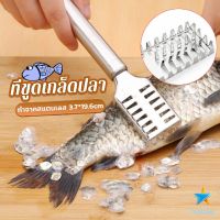 TookDee ที่ขูดเกล็ดปลา ที่ขอดเกล็ด สแตนเลส เครื่องใช้ในครัว Fish scale scraper