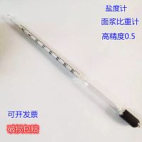 Original Pomei hydrometer Baume mud surface slurry stone sulfur mixture salinity hydrometer Liangpi concentration density meter 0-35