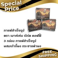 SV289 กาแฟเมาท์เท่นเบิร์ด ขนาด 3 กล่อง กาแฟเพื่อสุขภาพ เมาท์เท่น เบิร์ด คอฟฟี่ กาแฟท่านชาย กาแฟสำเร็จรูปชนิดผง  ผสมเก๋ากี้ผง กระชายดำผง