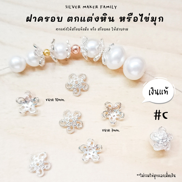 sm-ฝาครอบหิน-หรือไข่มุก-ลาย-c-กำไลข้อมือ-สร้อยหิน-diy-ชาร์มเงินแท้-ตัวคั้น-ตกแต่งหิน-92-5