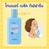 โลชั่นเช็ดหน้า กิฟฟารีน โทนเนอร์ Balancing Toner ปราศจากแอลกอฮอล์