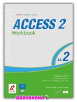 แบบฝึกหัด ภาษาอังกฤษ ACCESS Workbook 2 ม.2 อจท. ฉบับใหม่ล่าสุด