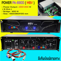 MBV เพาเวอร์แอมป์ 6900วัตต์ P M P O เครื่องขยายเสียง Professional Power รุ่น PA-6900 สินค้าพร้อมส่ง มีเก็บเงินปลายทาง