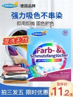 German unmoony color-absorbing laundry tablets anti-cross-color washing machine special anti-cross-dyeing color-protecting paper