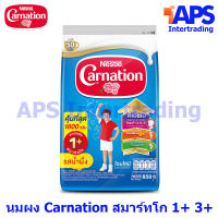 นมผง Carnation สมาร์ทโก สำหรับอาขุ1+, 3+ มี3รส จืด,วานิลลา,น้ำผึ้ง ขนาด 850g