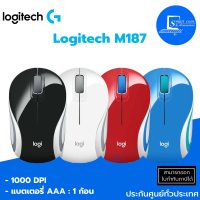 ?พร้อมส่ง?Logitech เมาส์ไร้สายดีไซน์ขนาดเล็ก M187 ✅รับประกัน 3 ปี(ฮาร์ดแวร์)? สูง: 81.9 มม. กว้าง: 49.4มม.ลึก:31.8 มม.?