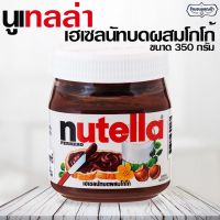 ⚡ถูกเวอร์⚡Nutella นูเทล เฮเซลนัทบดผสมโกโก้ 350 กรัม Nutella Hazelnut Spead 350g.  KM12.56[ถูกเวอร์]