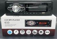 Car MP3 player 633 มัลติมีเดีย เชื่อมต่อUSBได้ เครื่องเล่นวิทยุ
