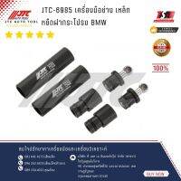 เครื่องมือช่าง เหล็กหยืดฝากระโปรง BMW รุ่น 6985 ยี่ห้อ JTC