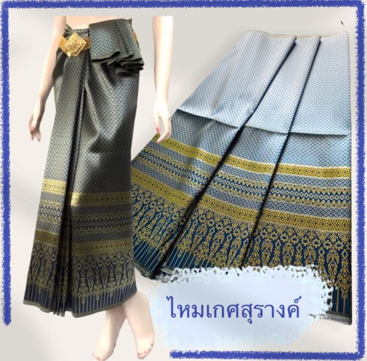 ผ้าไหมไทย-ลายเกศสุรางค์-ผ้าเมตร-ผ้าตัดชุดไทย-ผ้าโจงกระเบน-ขนาด2หลา-ยังไม่เย็บ-ผ้ารับไหว้ผู้ใหญ่
