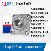 LDK ตลับลูกปืนตุ๊กตา สเตนแลส ( STAINLESS STEEL BEARING ) SSUCF208 SSUCF208-24 SSUCF209 SSUCF209-28 SSUCF210 SSUCF211 SSUCF211-32 SSUCF212