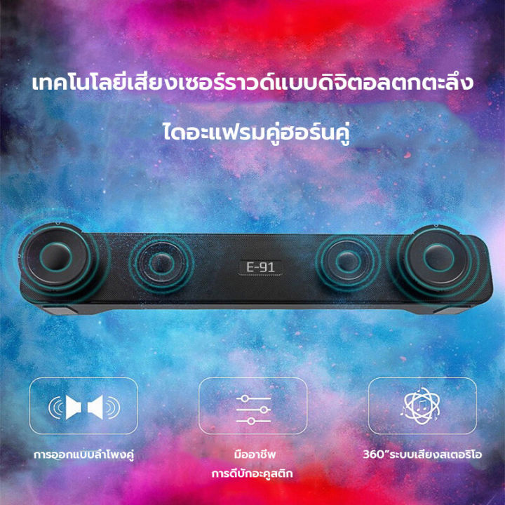 e-91ลำฟโพงบูลทูธ-ลำโพงบูทูธดังๆ-ลำโพงบลูทูธเบส-ลำโพงbluetoothดังๆ-แบบ-พกพา-ลำโพงซาวด์บาร์-พลังเสียงทุ้มหนักแน่น-เสียงคมชัด