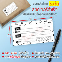 ⚡สติ๊กเกอร์ เขียนที่อยู่ NO.6 !!NEW!! ⚡ 60 ชิ้น [[ผู้ส่ง-ผู้รับ]] อยู่ใบเดียวกัน ?สุดคุ้ม? สีสด คมชัด✨