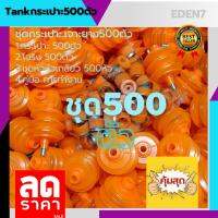 ⭐[ชุด500ตัว]⭐แทงค์(TANK) กระเปาะ ขวด ถุงแก๊สเอทิลีน ฮอร์โมนเอทิลีน+พร้อมโอริง+พร้อมหัวตอก รุ่น3ลอน รุ่นใหม่หัวเติมแบบยางรถยนต์ สีส้ม