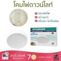 โคมไฟดาวไลท์ โคมไฟเพดาน ดาวน์ไลท์ LED LYFCARGTAO1W018 SYLVANIA พลาสติก ขาว 8" กลม | SYLVANIA | LYFCARGTAO1W018 สว่างกว่าเดิม กินไฟน้อยกว่าหลอดทั่วไป ไม่ร้อน ใช้งานได้ยาวนาน