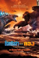 DVD ก็อตซิลล่า ปะทะ คอง Godzila vs Kong (พากย์ไทย/อังกฤษ/ซับ) ดีวีดี หนังใหม่