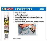 สเปย์กันรั่วซึม BOSNY LEAK Sealer 600มล. กันรั่วซึมได้ดีเหมาะกับงานซ่อมแซม ทำได้ด้วยตัวเอง