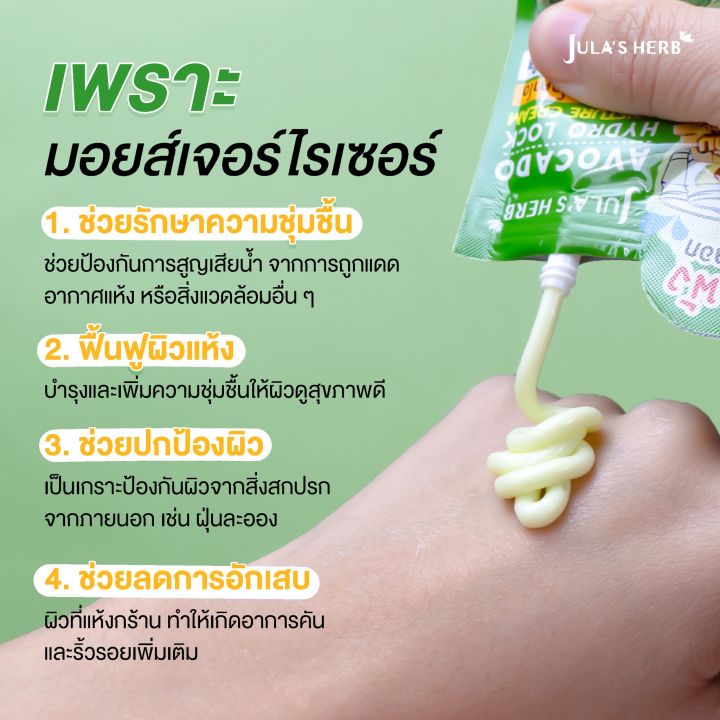 จุฬาเฮิร์บ-julas-herb-มอยส์เจอร์-อโวคาโด-กู้ผิวพัง-เติมน้ำให้ผิวยกกล่องมี6ซอง