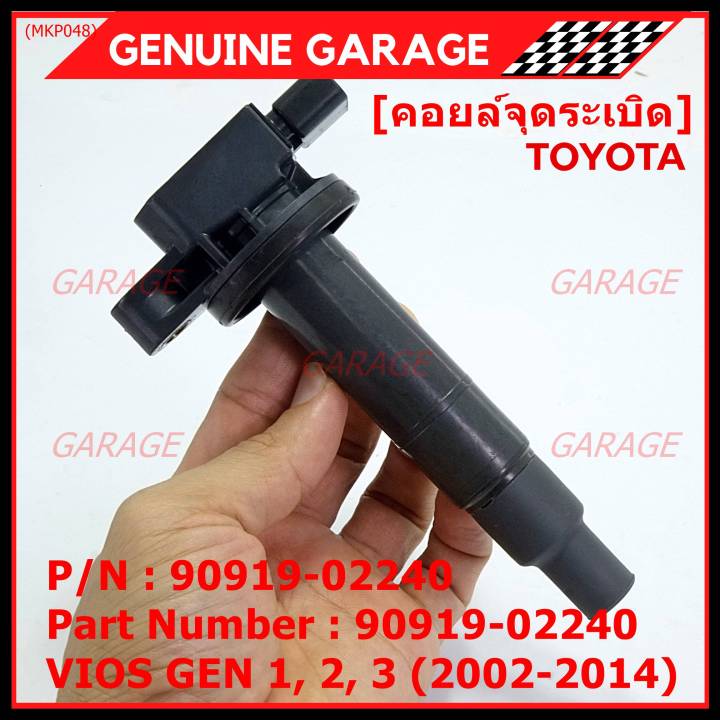 มือสองแท้-ญี่ปุ่น-ราคาพิเศษ-คอยล์จุดระเบิดแท้ญี่ปุ่น-toyota-vios-gen1-2-3-2003-2014-เครื่อง-1nz-พร้อมจัดส่ง