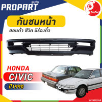 กันชนหน้า HONDA CIVIC  ปี​ 1990  ฮอนด้า ซีวิค