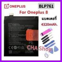 แบตเตอรี่ แท้ Oneplus 8 One Plus 8 Battery BLP761 4320mAh แบต Oneplus 8 IN2010 IN2015 IN2017 IN2019 (BLP761) Original battery