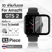 ฟิล์ม3D – นาฬิกา Amazfit GTS 2 แบบสุญญากาศ ฟิล์มกันรอย กระจกนิรภัย เต็มจอ - PET Film Full Cover Screen Protector Anti-Scratch for Amazfit GTS2