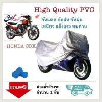 ผ้าคลุมรถมอเตอร์ไซค์ Honda CBX ผ้าคลุมรถมอไซค์ BigBike ผ้าคลุมรถมอเตอร์ไซค์ ผ้าคลุมบิ๊กไบค์  ผ้าคลุมจักรยานยนต์ ผ้าคลุมรถ ป้องกันแสง UV ป้องกันน้ำ ป้องกันฝุ่น  Bikes Cover Protective Motorcycle