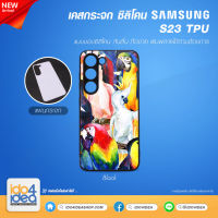 [ IDO4IDEA ] เคสกระจก เปล่าสำหรับพิมพ์ภาพ รุ่น Samsung S23 ซิลิโคน สีดำ (พร้อมแผ่นกระจกพิมพ์ภาพ)