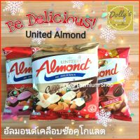 United Almond chocolate , Almond coated with chocolate flavor 275 g. (50 pcs.) อัลมอนด์เคลือบช็อคโกแลต ยูไนเต็ดอัลมอนด์ อัลม​อนด์เคลือบ​ช็อค ของขวัญ​วันเด็ก ขนมแจกเด็ก ของขวัญ​ปีใหม่ ของขวัญ​วันเกิด​ ขนมหวาน ชอคโกแลต​วาเลนไทน์​