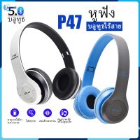 หูฟังบลูทู ธ ไร้สาย P47หูฟังบลูทู ธ 5.0บลูทู ธ ไร้สายพร้อมเกมไมค์ชุดหูฟังบลูทู ธ สำหรับเกมโทรศัพท์มือถือหูฟังทั่วหู Bluetooth 5.0 แบบครอบหู ลดเสียงรบกวน รองรับวิทยุ FM Micro SD สาย AUX