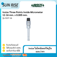 Insize ไมโครมิเตอร์วัดรูในแบบ 3 ขา Three Points Inside Micrometer 12-16 mm. x 0.005 mm.