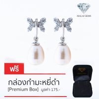 Malai Gems ต่างหูมุก เงินแท้ Silver 925 เพชรสวิส CZ เคลือบทองคำขาว รุ่น 155-E1606 แถมกล่อง ต่างหูเพชรต่างหูเงินแท้