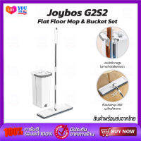 Joybos Flat Mop G2S2 ไม้ถูพื้น ไม้ม็อบถูพื้นแบบรีดน้ำ ไม้ถูพื้นแบบรีดน้ำ พร้อมถังปั่น ไม่เลอะมือ ล้างง่ายไม่ต้องใช้มือ