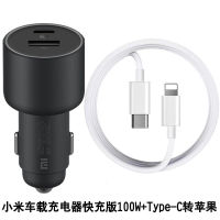 Mi Car Charger Fast Charge Version 1A1C100W Apple Android Universal Multi-Function Fast Charging Maker Car Charger