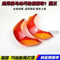 Electric Car Motorcycle Smart Grids Tail Lamp Shell Blessed after Tail Lamp Cover Flower Wedding Fuxi JOG Stop Lamp Steering Lamp Shell