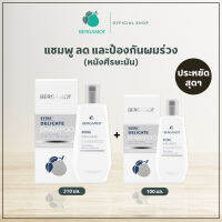 แพ็คคู่สุดคุ้ม! BERGAMOT® Extra Delicate Shampoo 100มล.+ 310มล. (หนังศีรษะมัน)