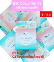 BSC Colla White Powder SPF30/PA++ ขนาด8g แป้งผสมรองพื้น