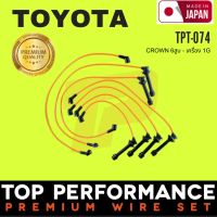 สายหัวเทียน TPT-074 - TOYOTA CROWN 1G / 6สูบ - TOP PERFORMANCE JAPAN - สายคอยล์ โตโยต้า คราวน์