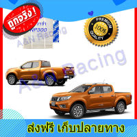 ส่งฟรี กรองแอร์ ฟิลเตอร์ นิสสัน นาวาร่า เอ็นพี300 Navara NP300 2014 ตรงปก ส่งจากกรุงเทพ