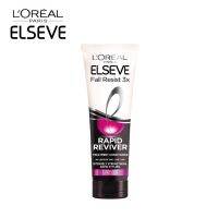 L’oreal Elsave Fall Resist 3x Rapid Reviver Treatment Conditioner 280 ml. ลอรีออล เอลเซฟ ฟอล รีซิสท์ แรพิด รีไวเวอร์ ทรีทเมนท์ คอนดิชันเนอร์ 280 มล.