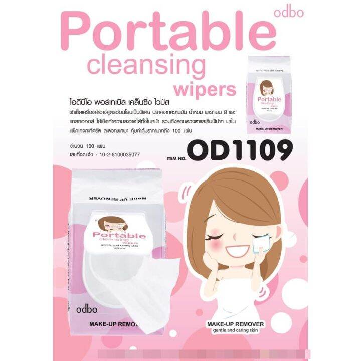 odbo-portable-cleansing-wipers-od1109-ทิชชู่-คลีนซิ่ง-เช็ดทำความสะอาด-เครื่องสำอาง-ผิวทุกประเภท-ที่ล้างเครื่องสําอางกันน้ำ