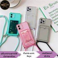 เคสใสกันกระแทกสีพื้น+มีสายสีดำ เคสใสใส่บัตร สำหรับIPทุกรุ่น 11/11pro/12/13/13pro #1027