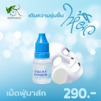 มาส์กหน้า นพเก้าเม็ดฟู่ทำให้ผิวนุ่มชุ่มชื่น อิ่มฟู ขนาด – 150 ml