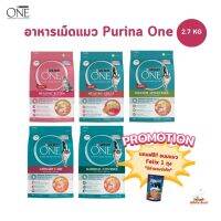 อาหารแมว Purina One เพียวริน่าวัน ครบสูตร ขนาด 2.7 กิโลกรัม